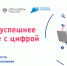 Владимирцы могут бесплатно оценить свои цифровые компетенции - Time33.Ru