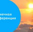 Солнечное излучение не помешает стабильному приему телерадиоканалов - Time33.Ru