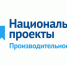 Федеральный проект «Производительность труда» - Time33.Ru