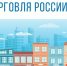Владимирцы могут поучаствовать во всероссийском конкурсе «Торговля России» - Time33.Ru