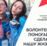 Приглашаем стать волонтером Всероссийского голосования за объекты благоустройства! - Time33.Ru