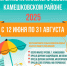 В Камешковском районе начался купальный сезон - Time33.Ru