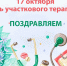 17 октября - День участкового терапевта - Сетевое издание Знамя 33