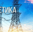 22 декабря - День энергетика - Сетевое издание Знамя 33