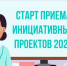 Инициативные проекты - возможность улучшить пространство вокруг нас - Сетевое издание Знамя 33