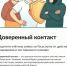 Защитите свою учетную запись  на Госуслугах с помощью  «Доверенного контакта» - Сетевое издание Знамя 33
