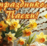 Дорогие земляки! - Сетевое издание Знамя 33